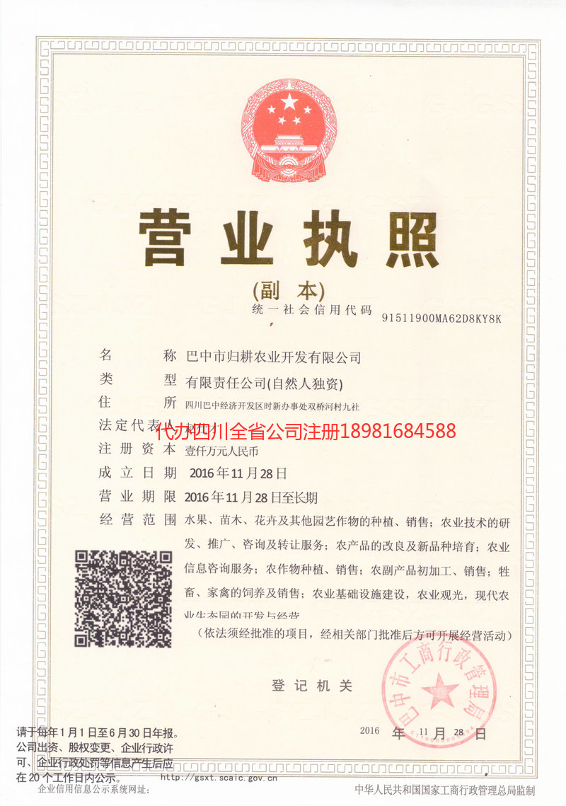 归耕农业开发有限公司